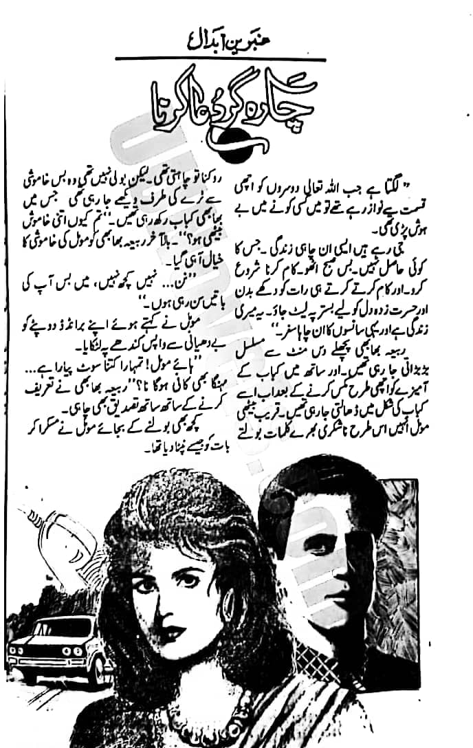 Charagar dua karna by Ambreen Abdal