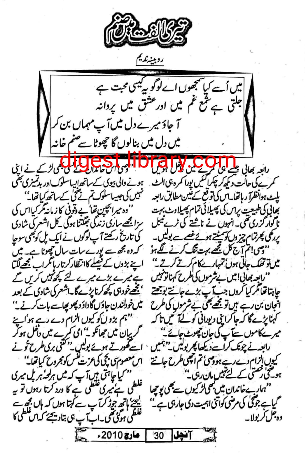 Teri ulfat mai sanam by Rubina Nadeem