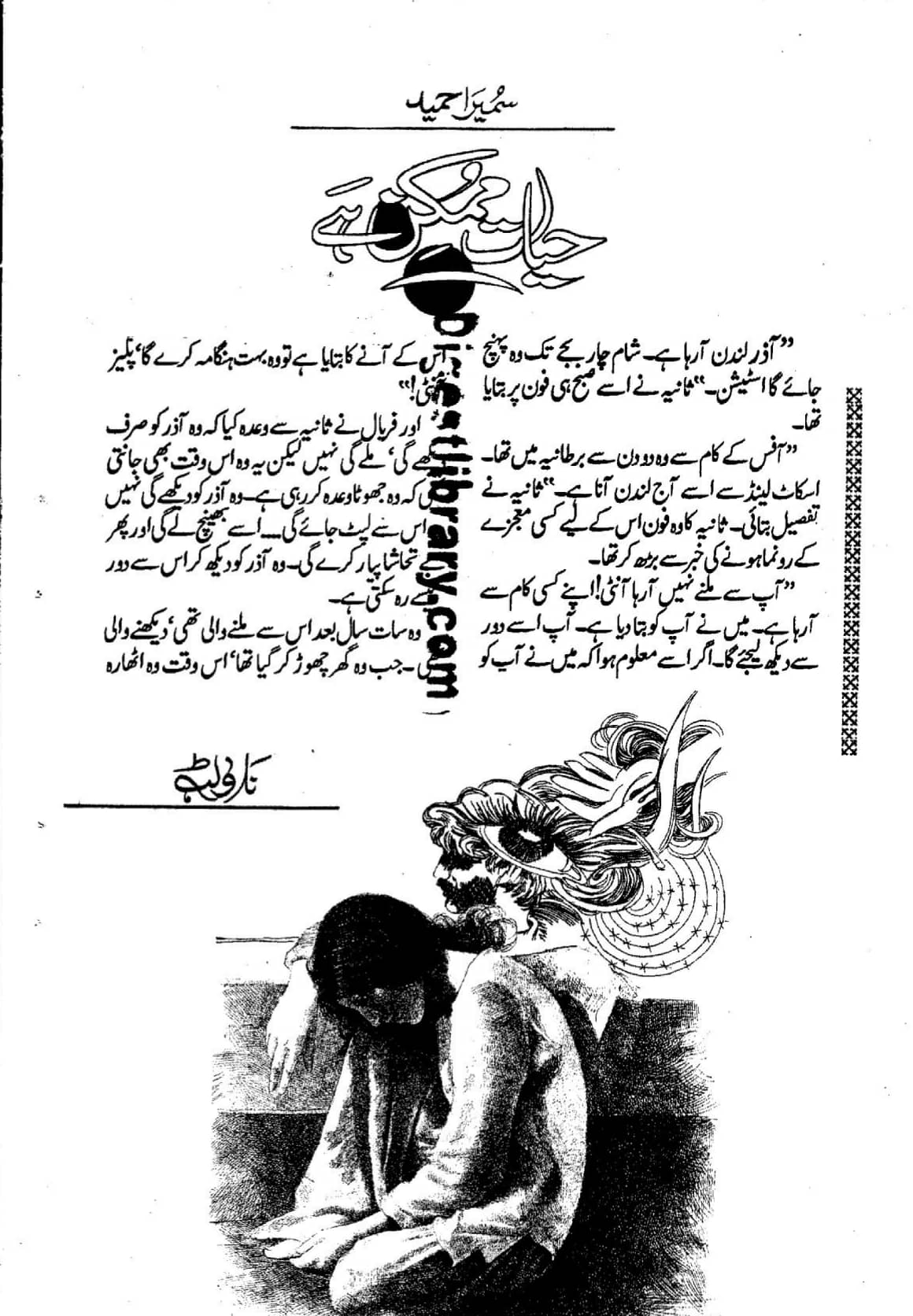 Hayat mumkin hai by Sumaira Hameed