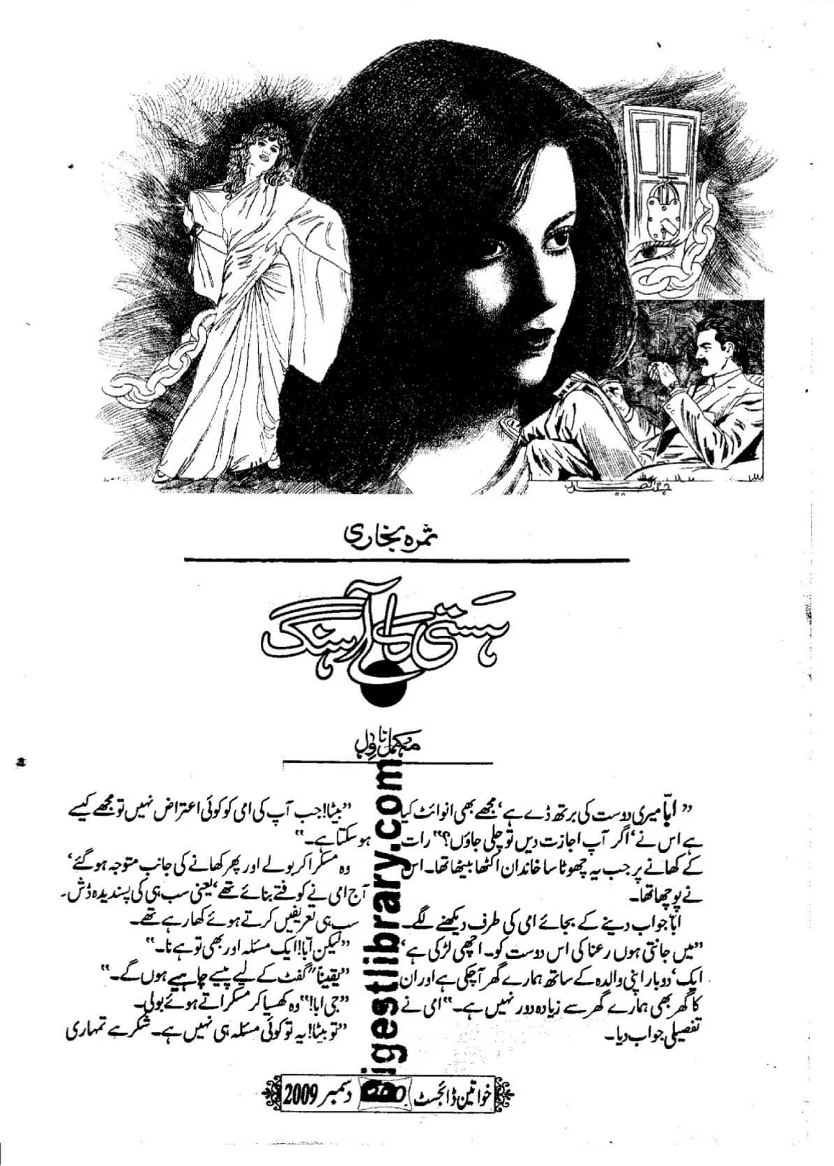 Hasti ka aahang by Samra Bukhari