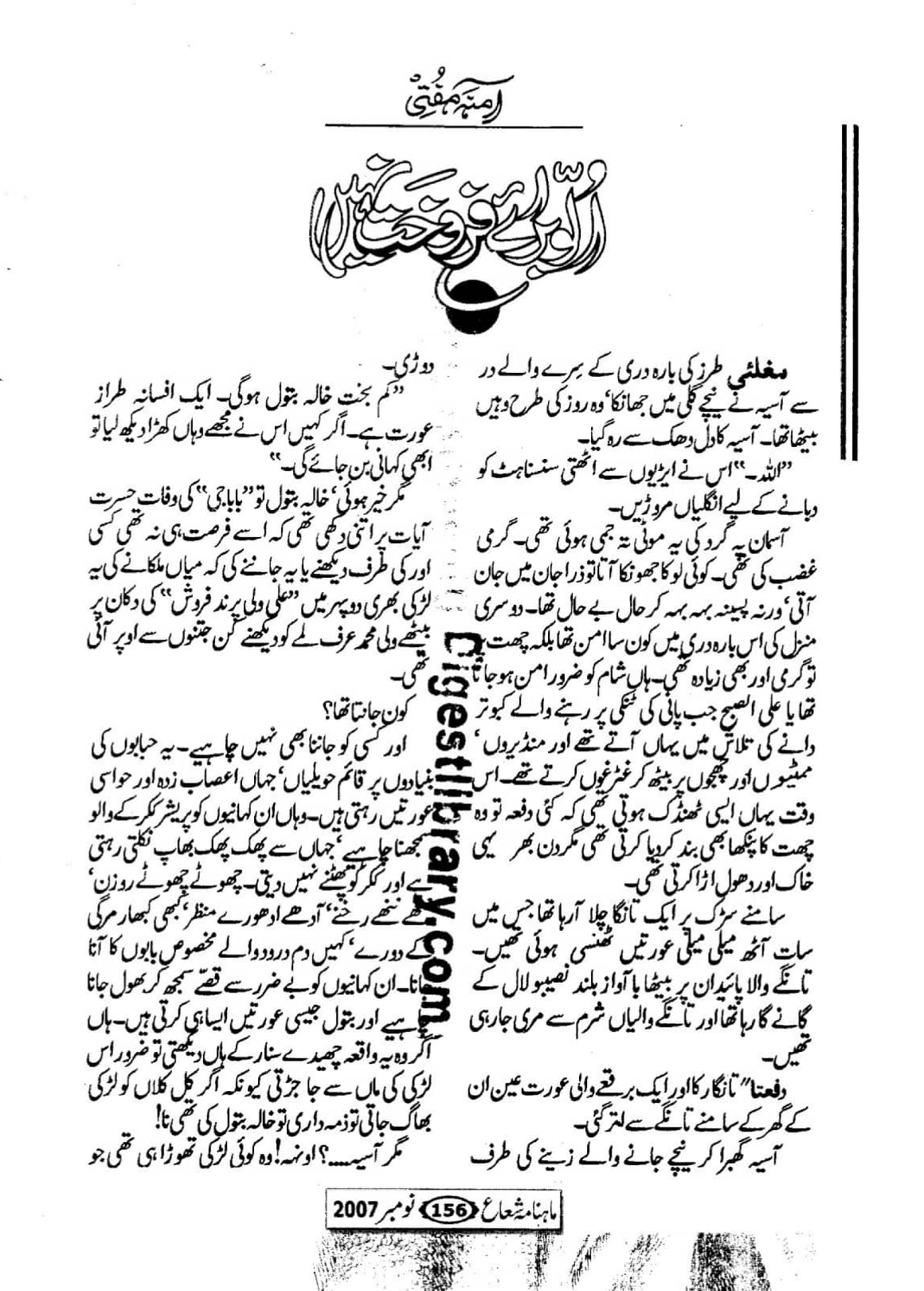 Ullu baraye frokhat nahi by Amna Mufti