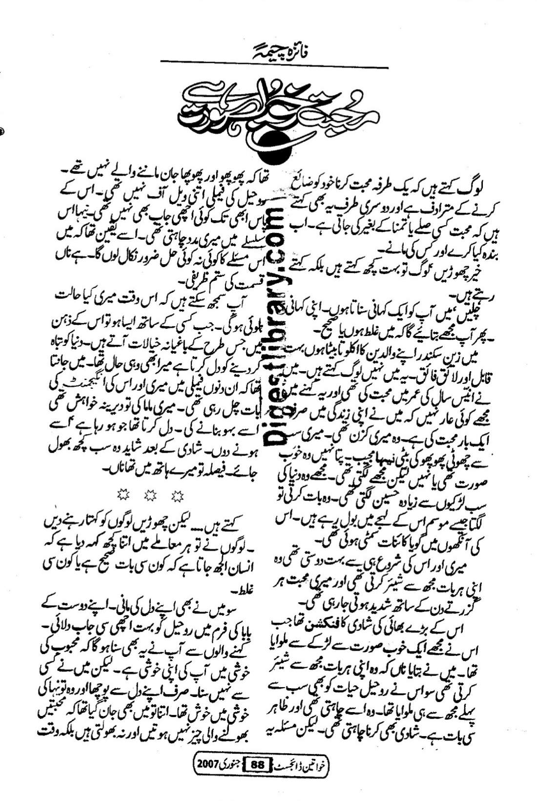 Mohabbat khoobsurat hai by Faiza Cheema