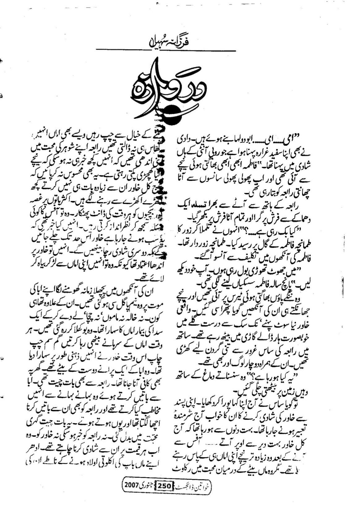 Darwaza by Farzana Sohait
