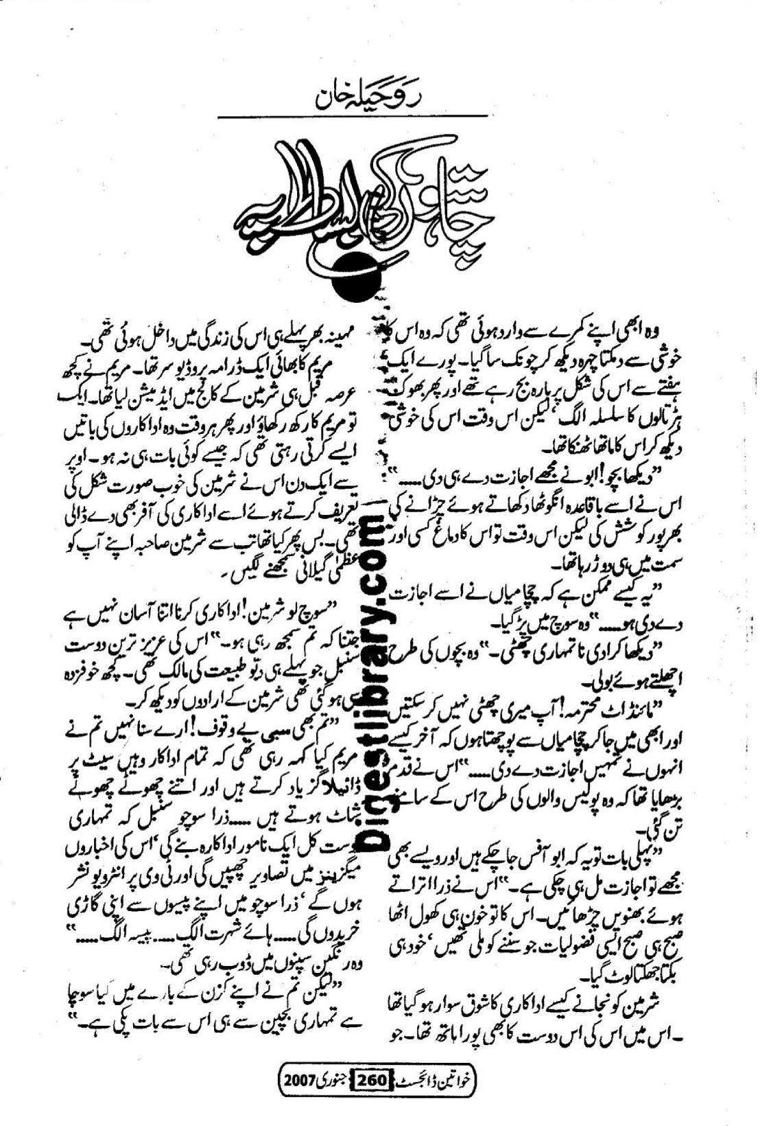 Chahton ki bisat pe by Roheela Khan