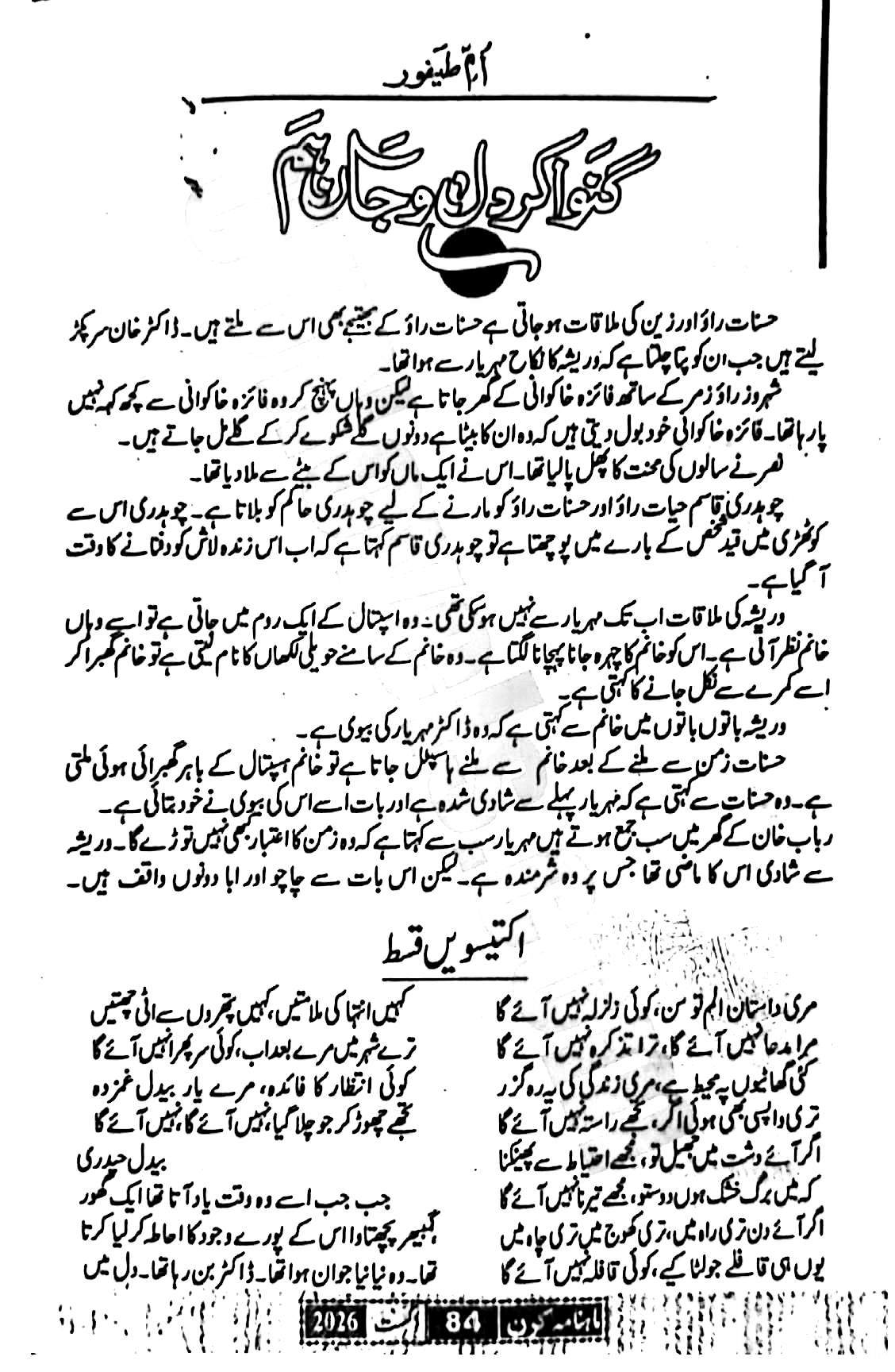 Gunwa kar dil o jan hum epi_31 by Umme Taifur