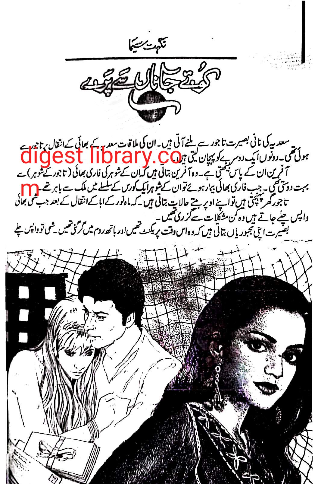 Koye jana se parey epi_11 by Nighat Seema