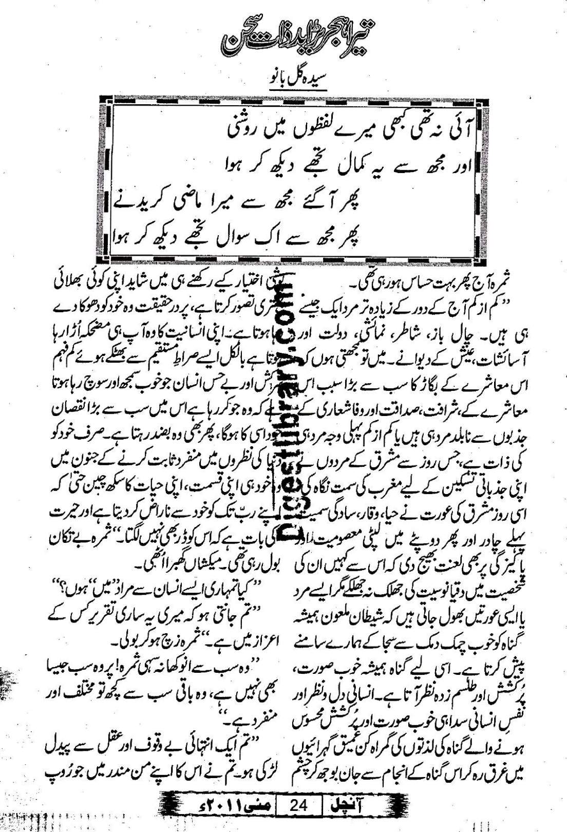 Tera Hijar bara badzat sajan by Syeda Gul Bano