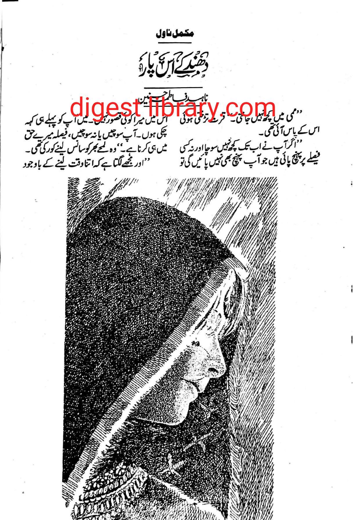 Dhund k us par by Naheed Fatima Husnain