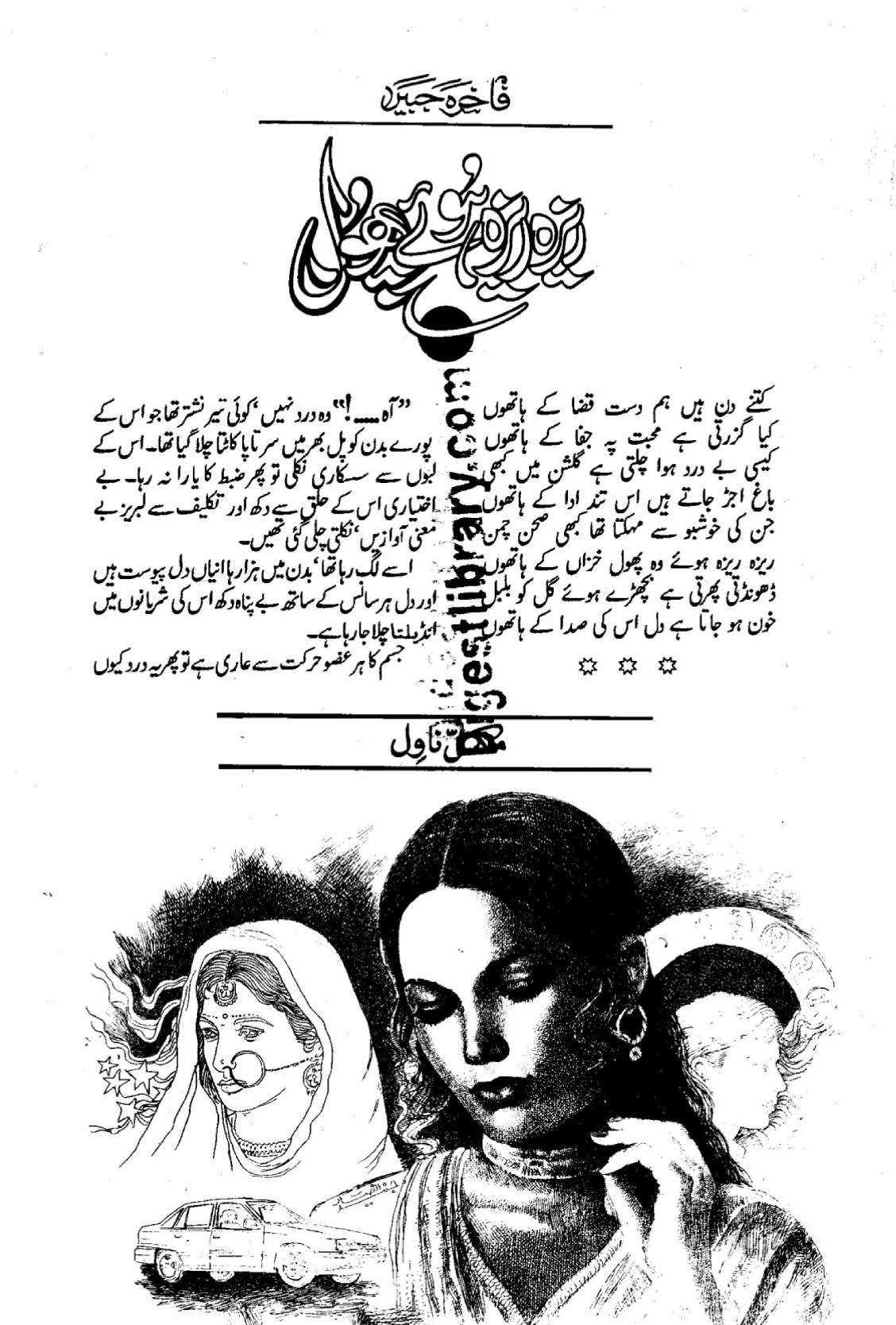 Reza reza huye phool by Fakhra Jabeen