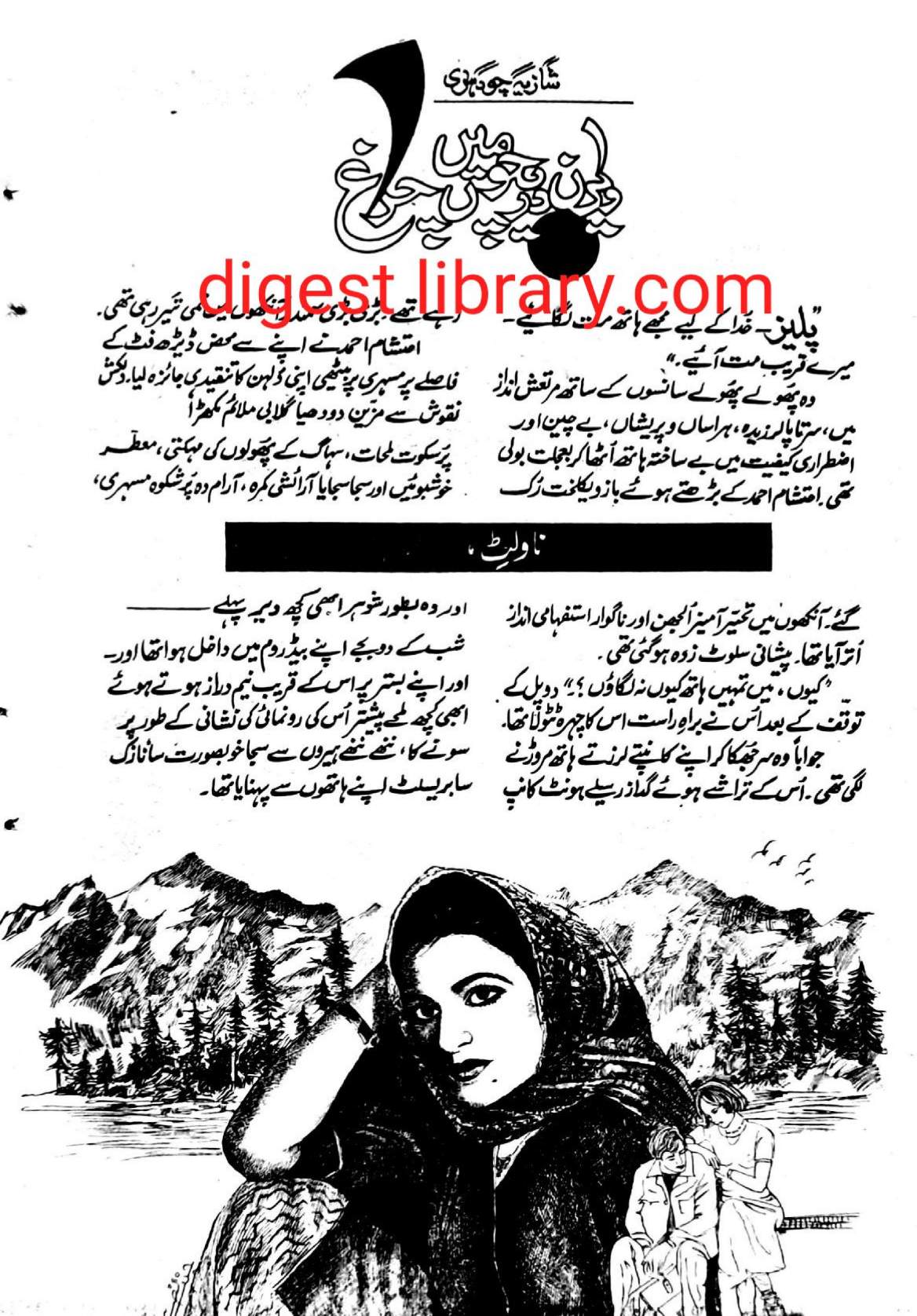 Weran dareechon mai charagh by Shazia Chaudhary
