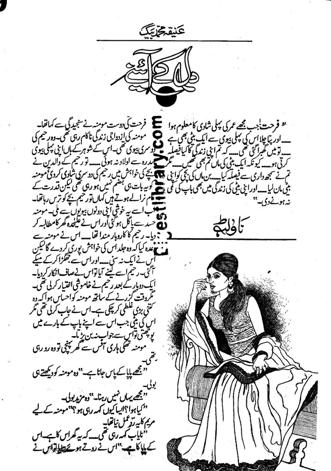 Dil k aayene by Aneeqa Muhammad Baig