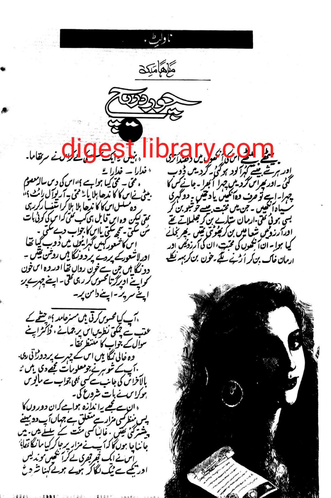 Chor dareeche by Maha Malik