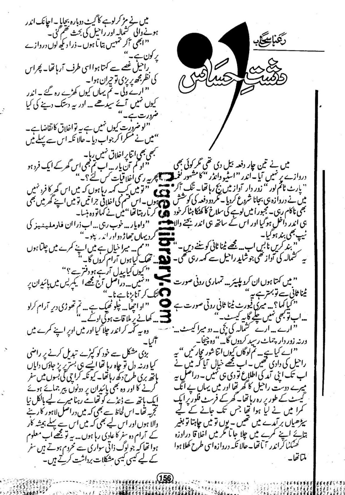 Dashat e ihsas by Raina Sahab