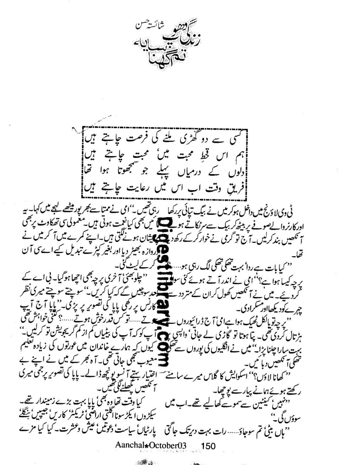 Zindagi dhoop tum ghana saya by Shaista Hassan
