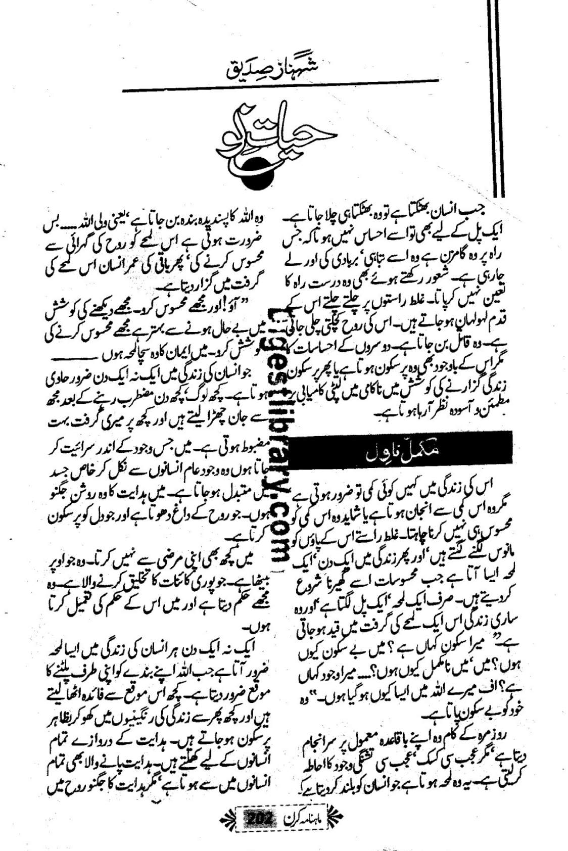 Hayat e no by Shehnaz Saddique