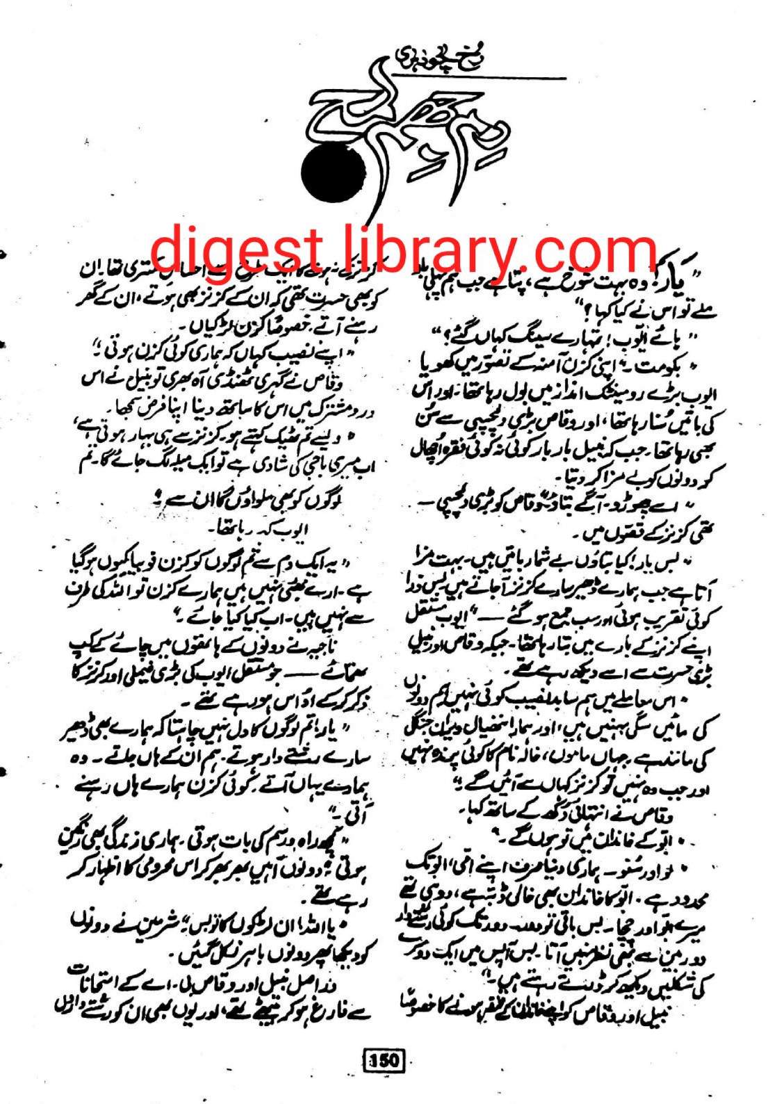 Rim jhim lamhe by Rukh Chaudhary