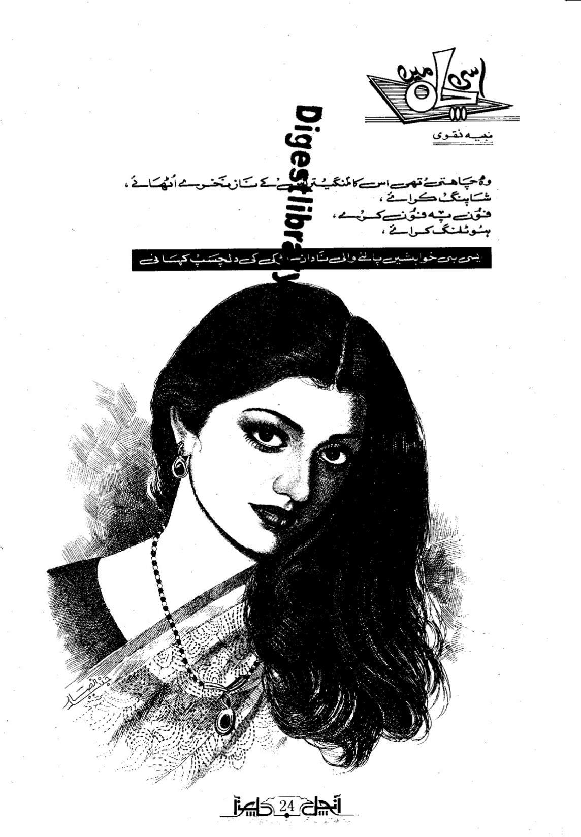 Esi chah mai by Nabiha Naqvi
