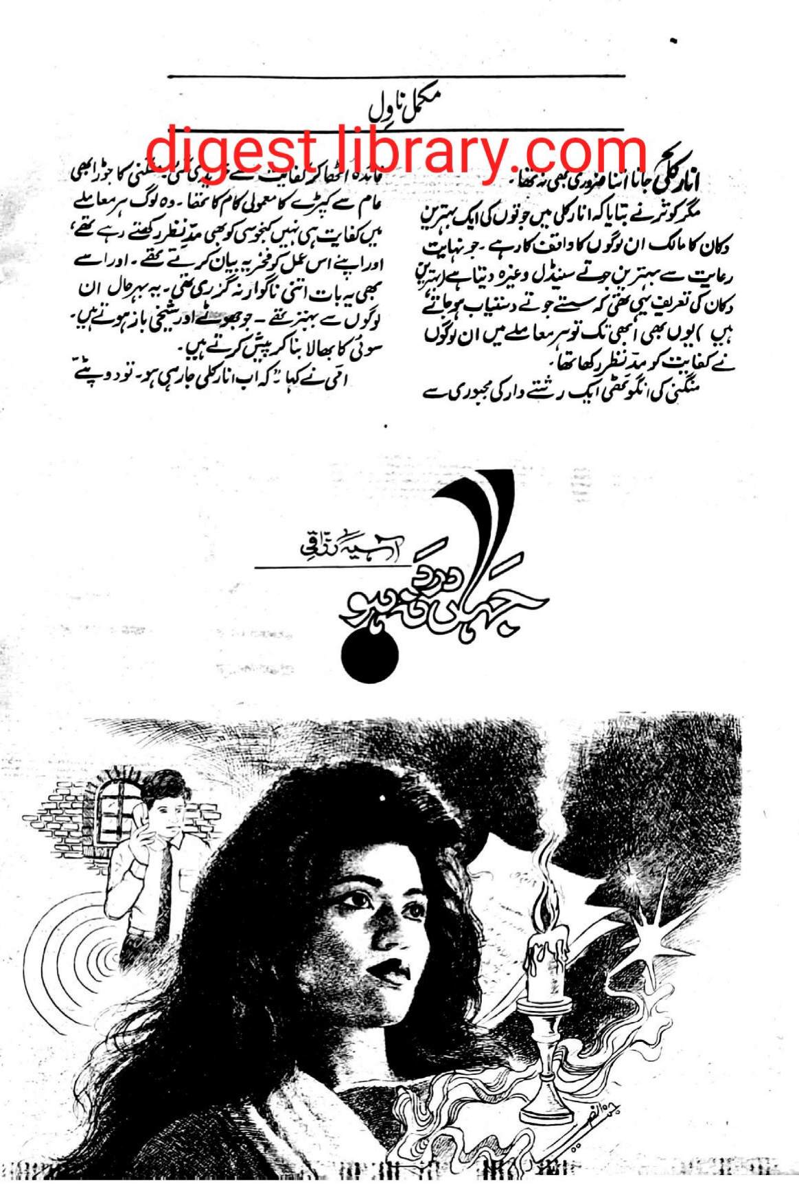 Jahan dard na ho by Asia Razzaqi