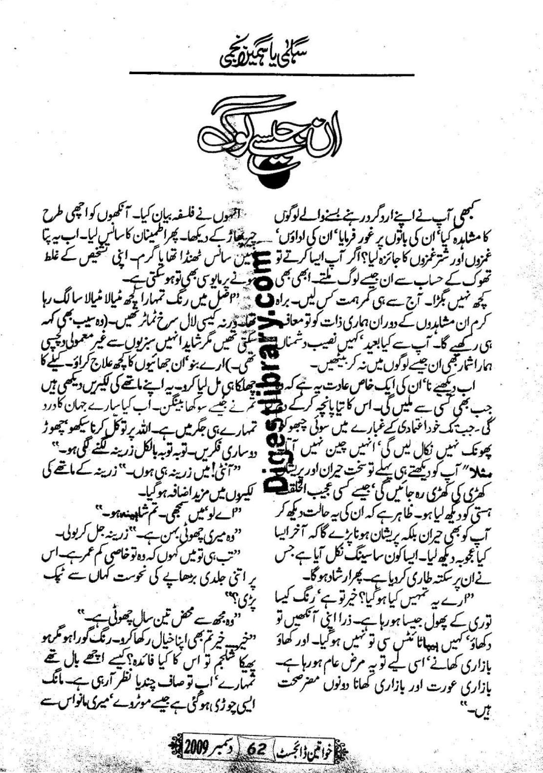 Un jese log by Salma Yasmeen