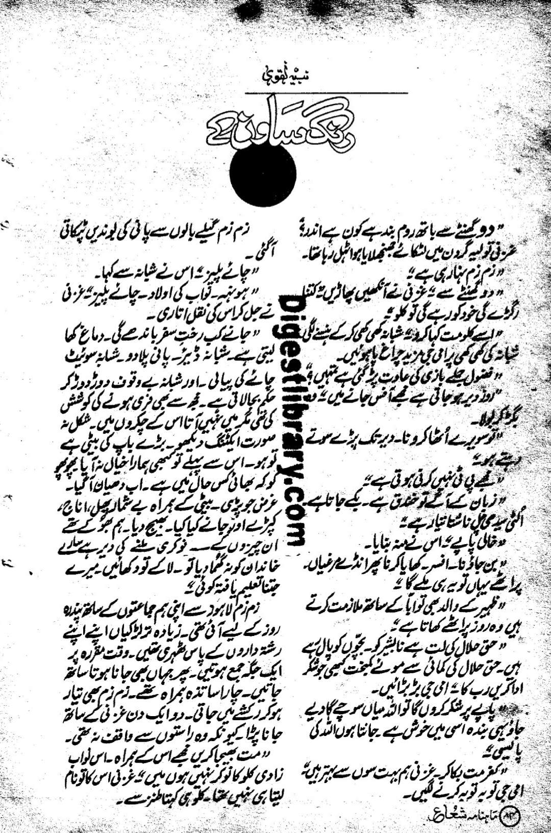 Rang sawan k by Nabiha Naqvi