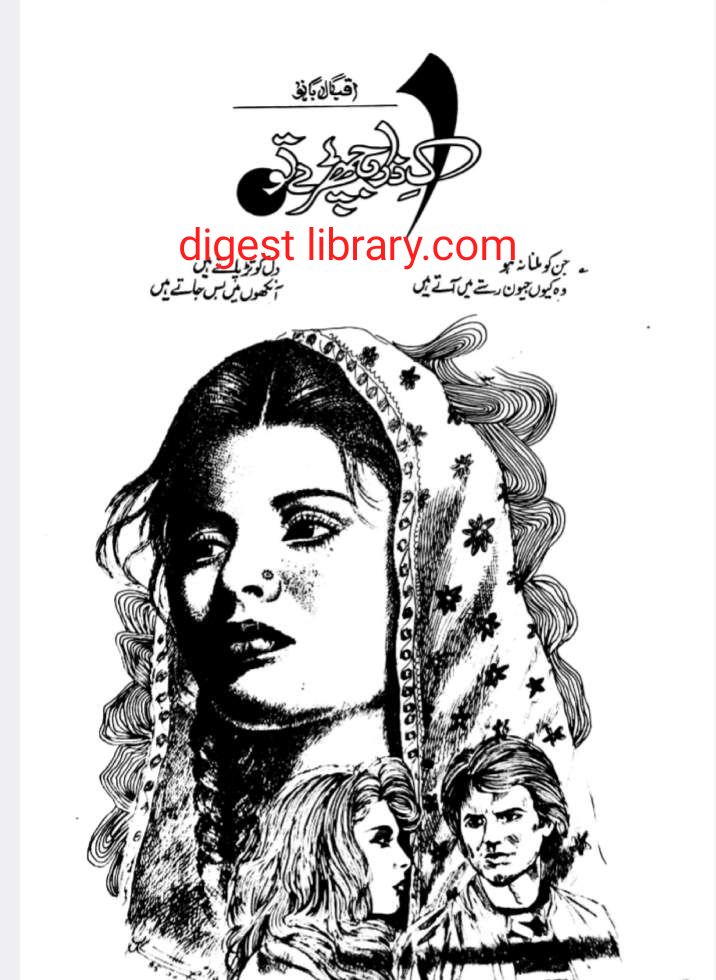 Ik zara bichre to by Iqbal Bano