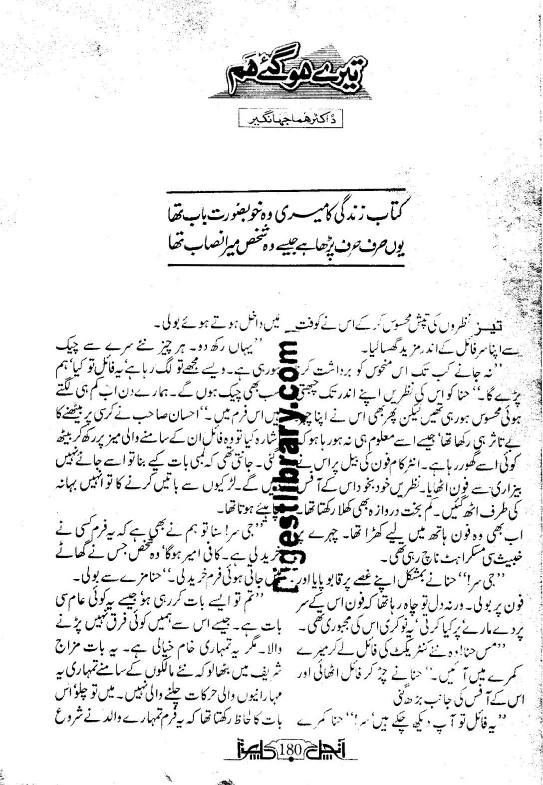 Tere ho gaye hum by Huma Jahangir