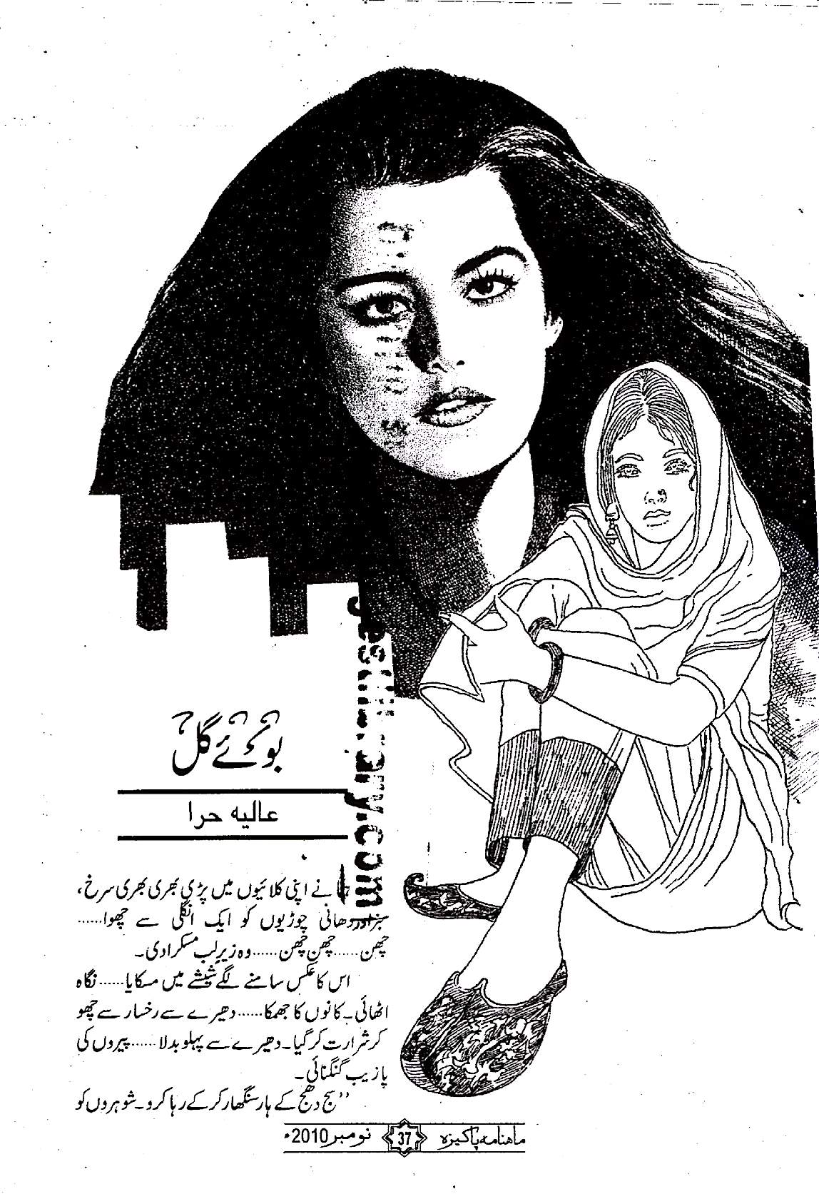Boye gul by Alia Hira