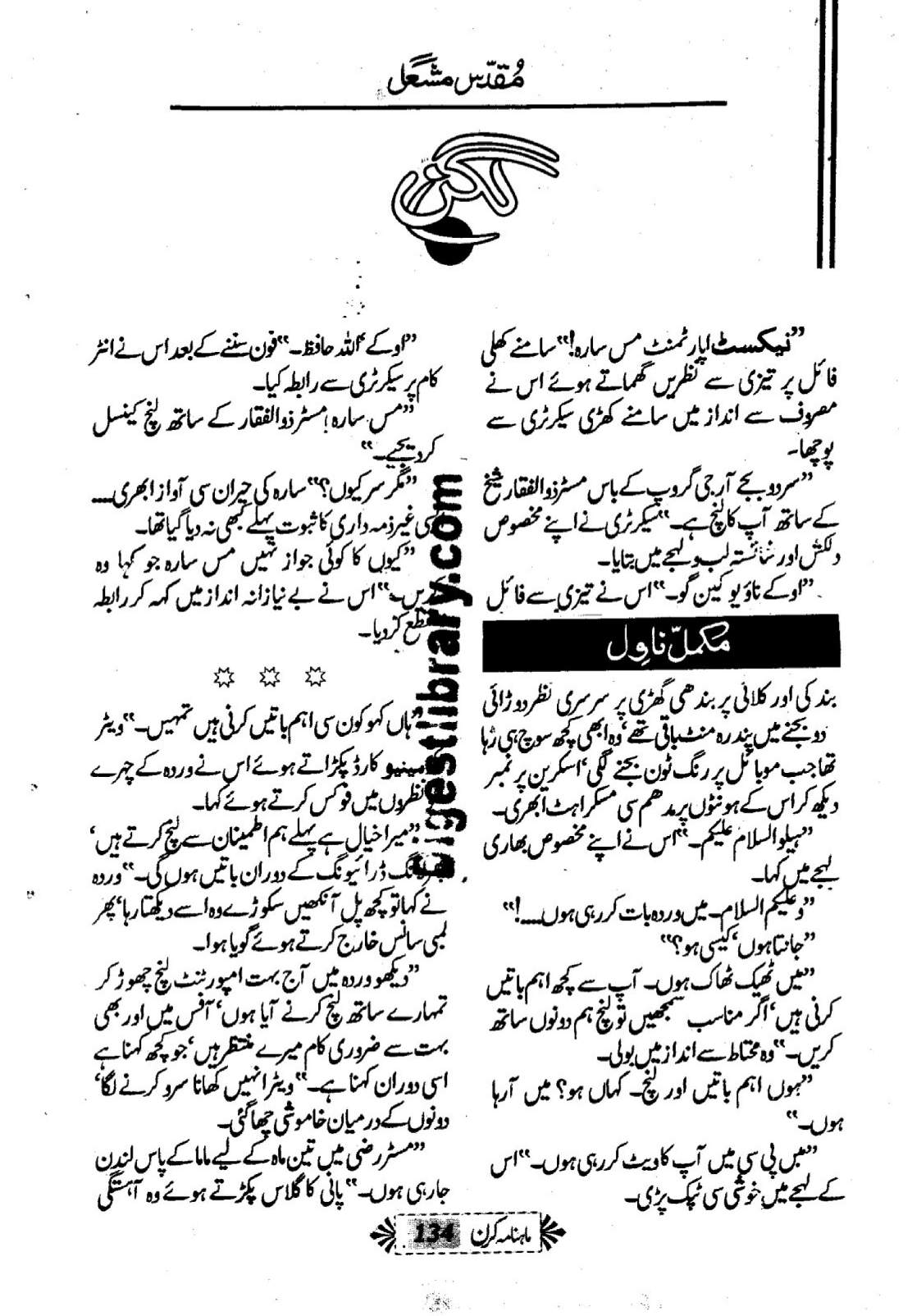 Lagan by Muqadas Mishal