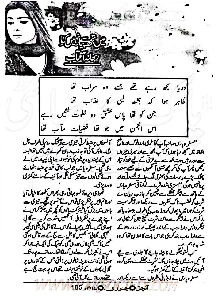 Mai tum se piyar nahi karta by Rehana Aftab