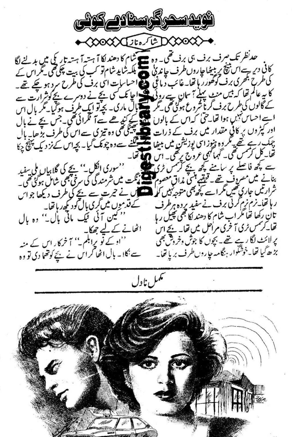Naveed e sehar gar suna de koi by Shakra Naz