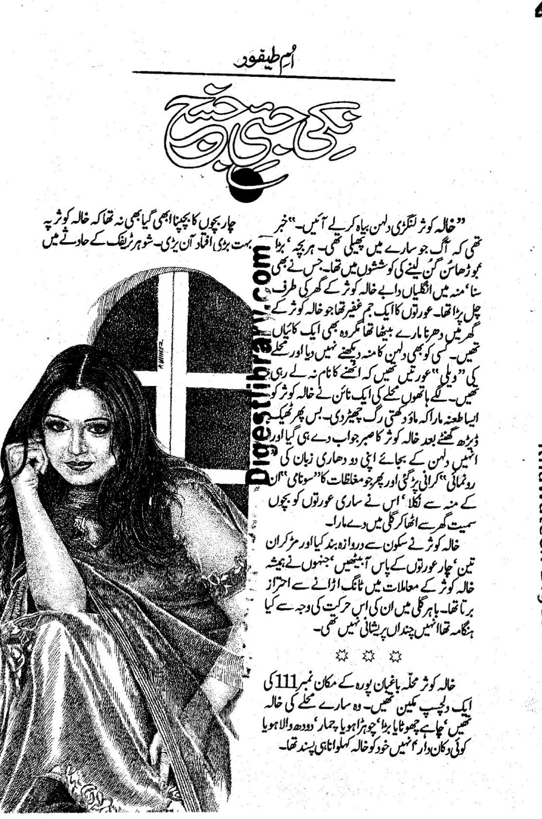 Nikki jaye janj by Umme Taifur