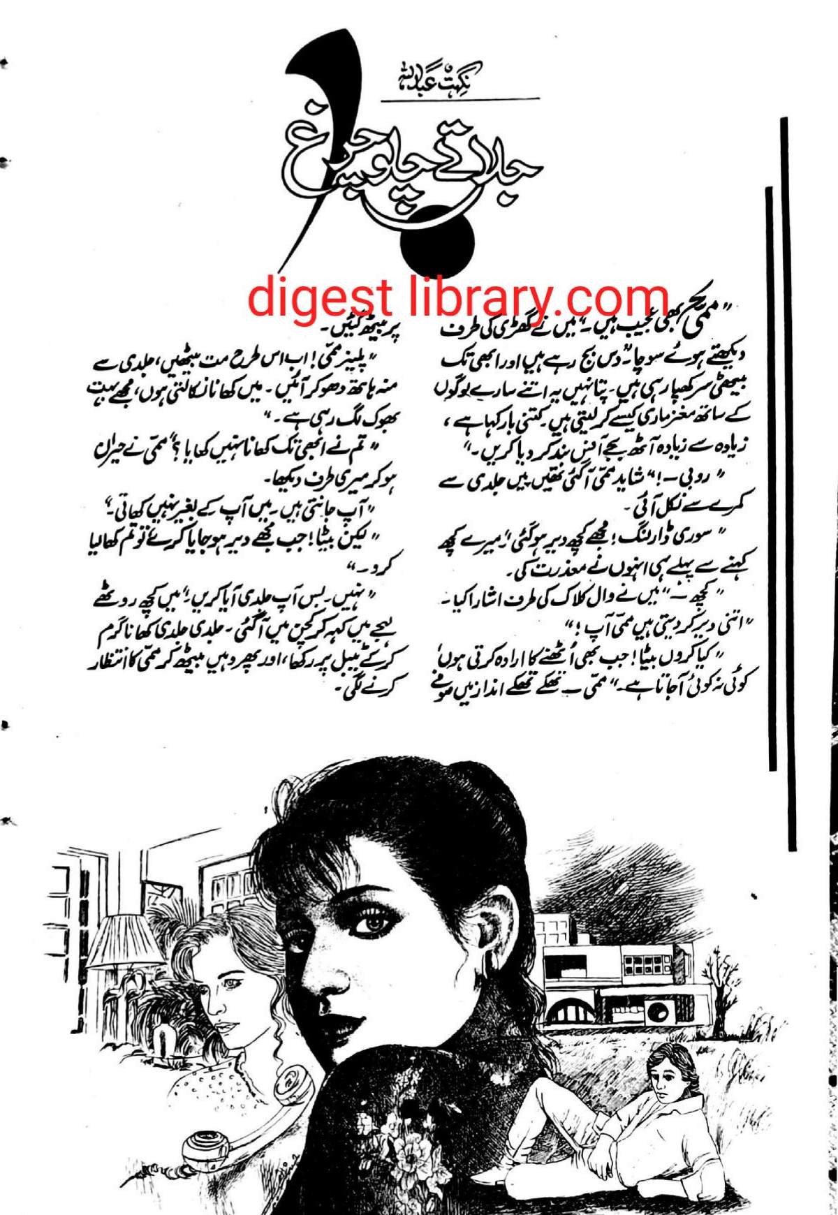 Jalate chalo charagh by Nighat Abdullah