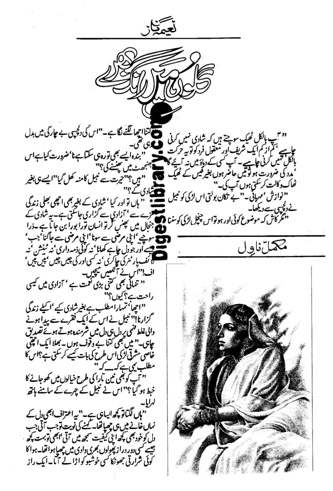 Gulon mai rang bhare by Naeema Naz