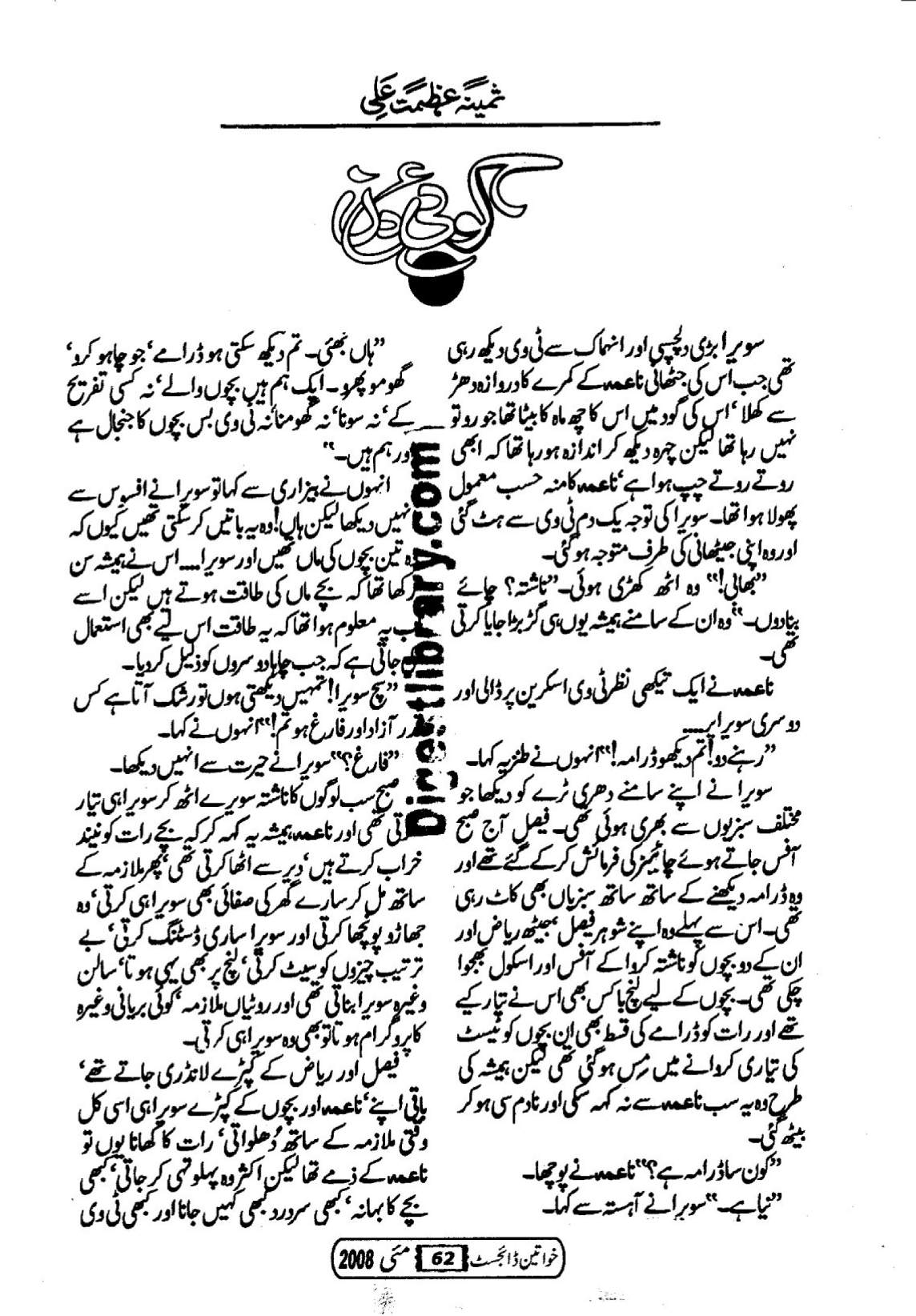 Koi din by Samina Azmat Ali