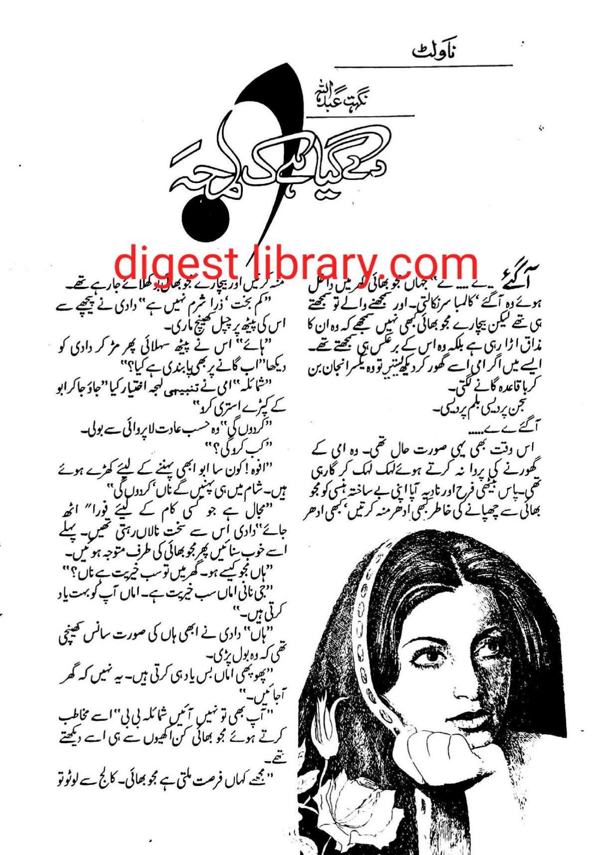 De geya hai ik lamha by Nighat Abdullah