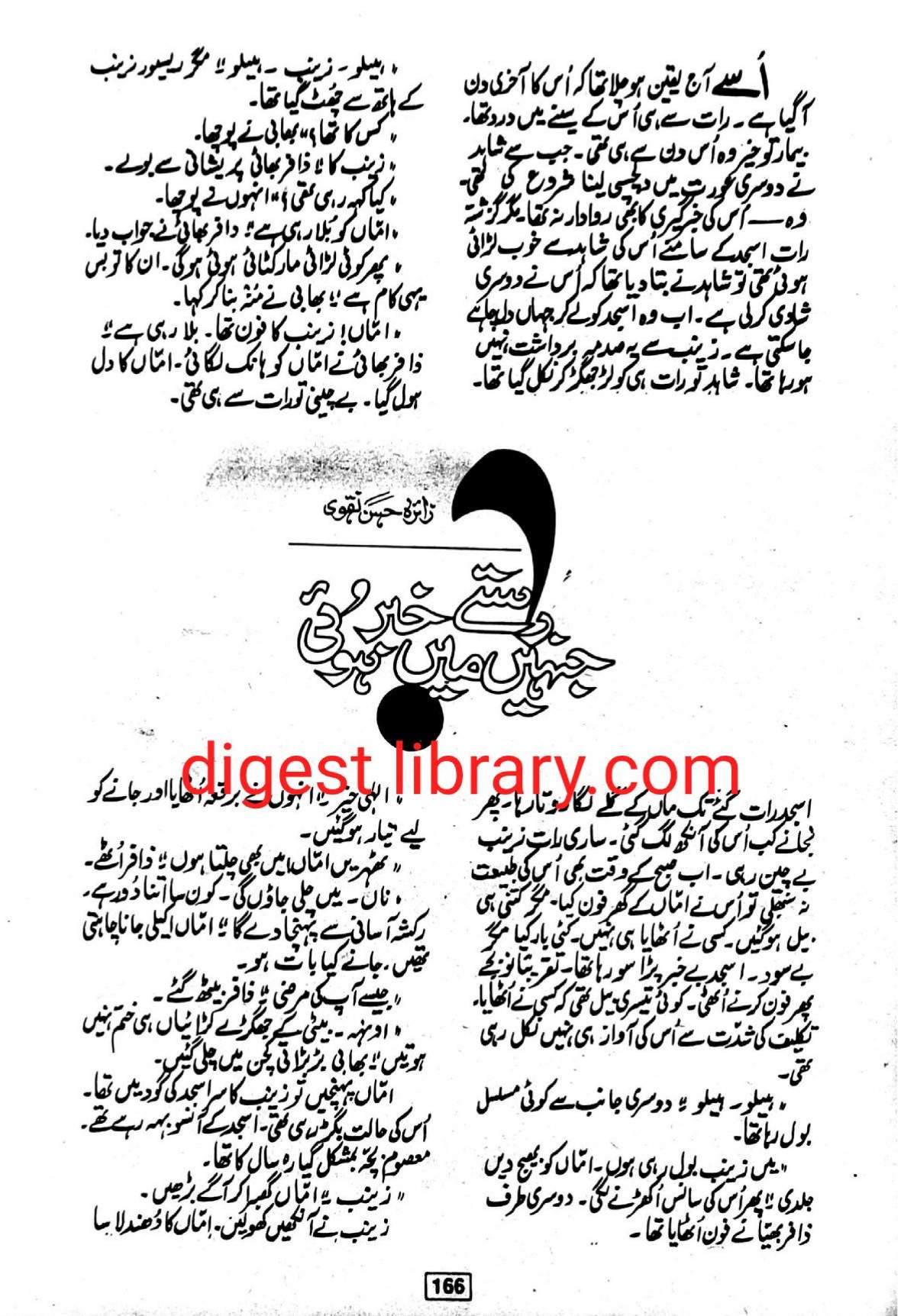 Jinhen raste mai khabar hui by Zaira Hassan Naqvi
