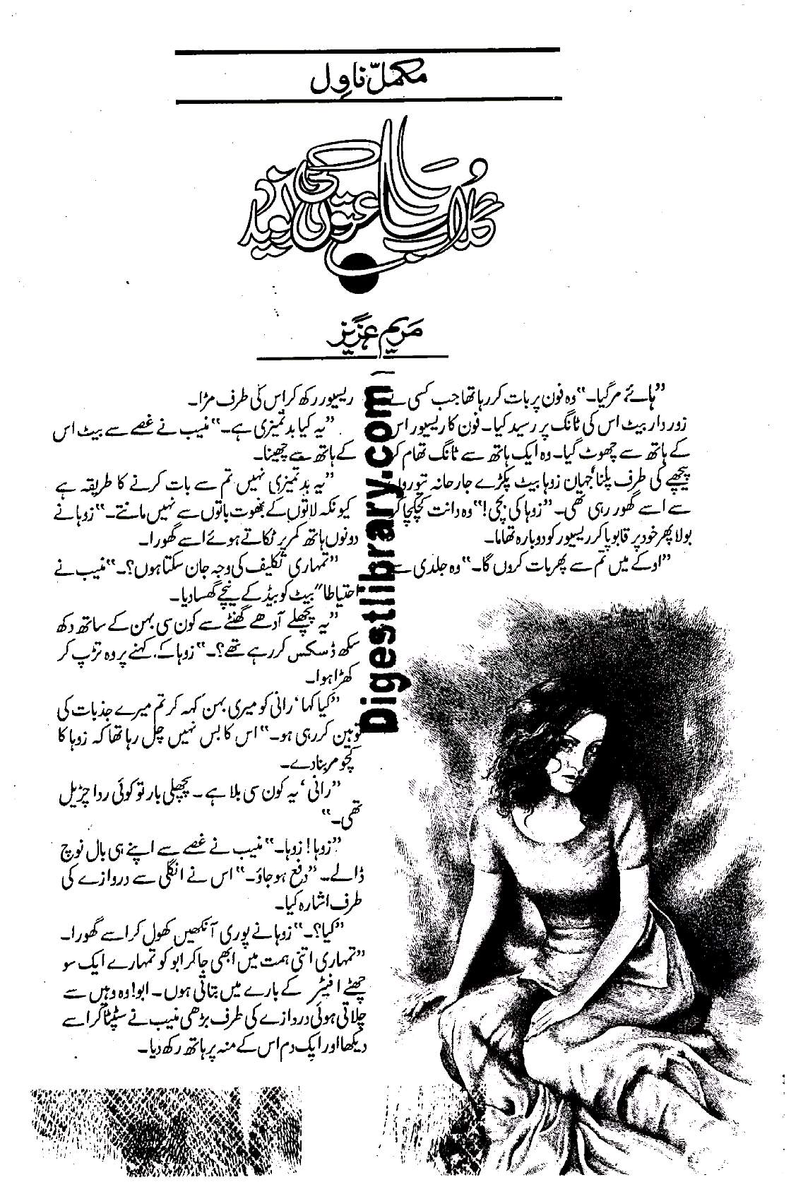 Ghulab sahton ki naveed by Maryam Aziz