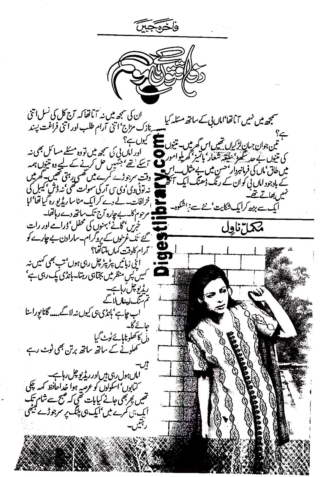 Rafaqton k mausam by Fakhra Jabeen