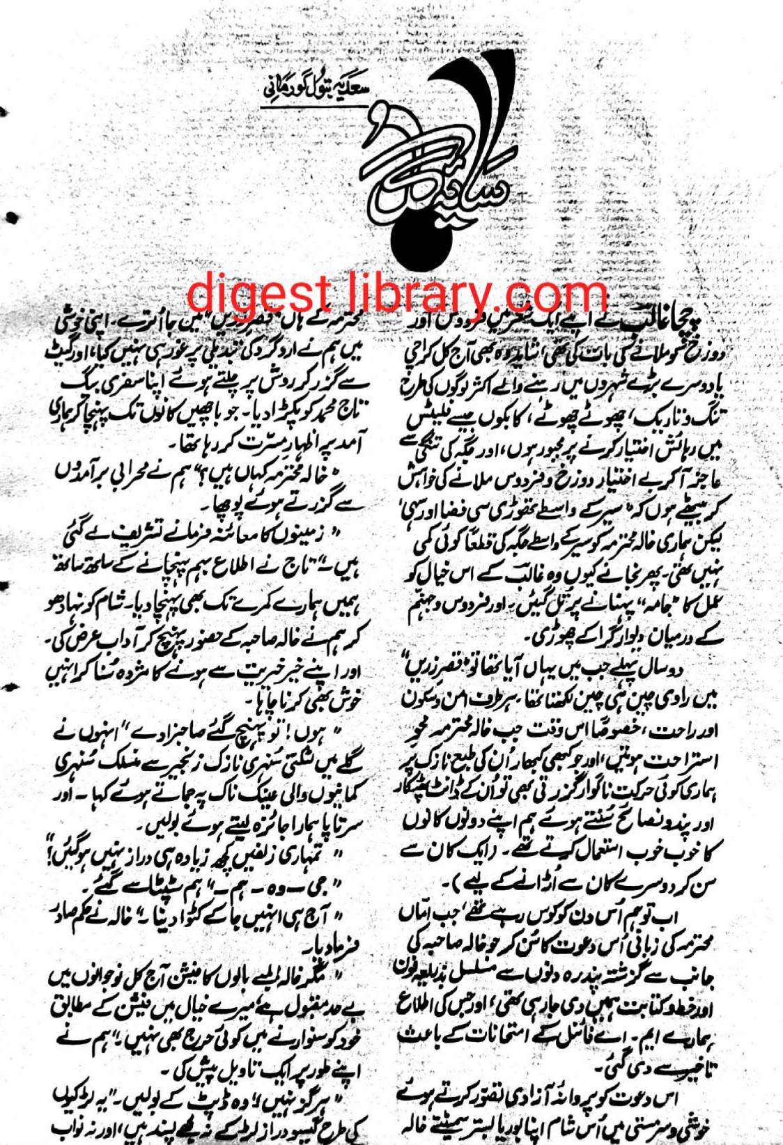 Saya e gul by Sadia Batool