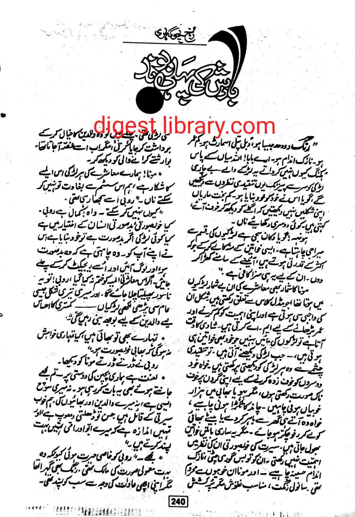 Barish ki pehli boond by Rukh Chaudhary