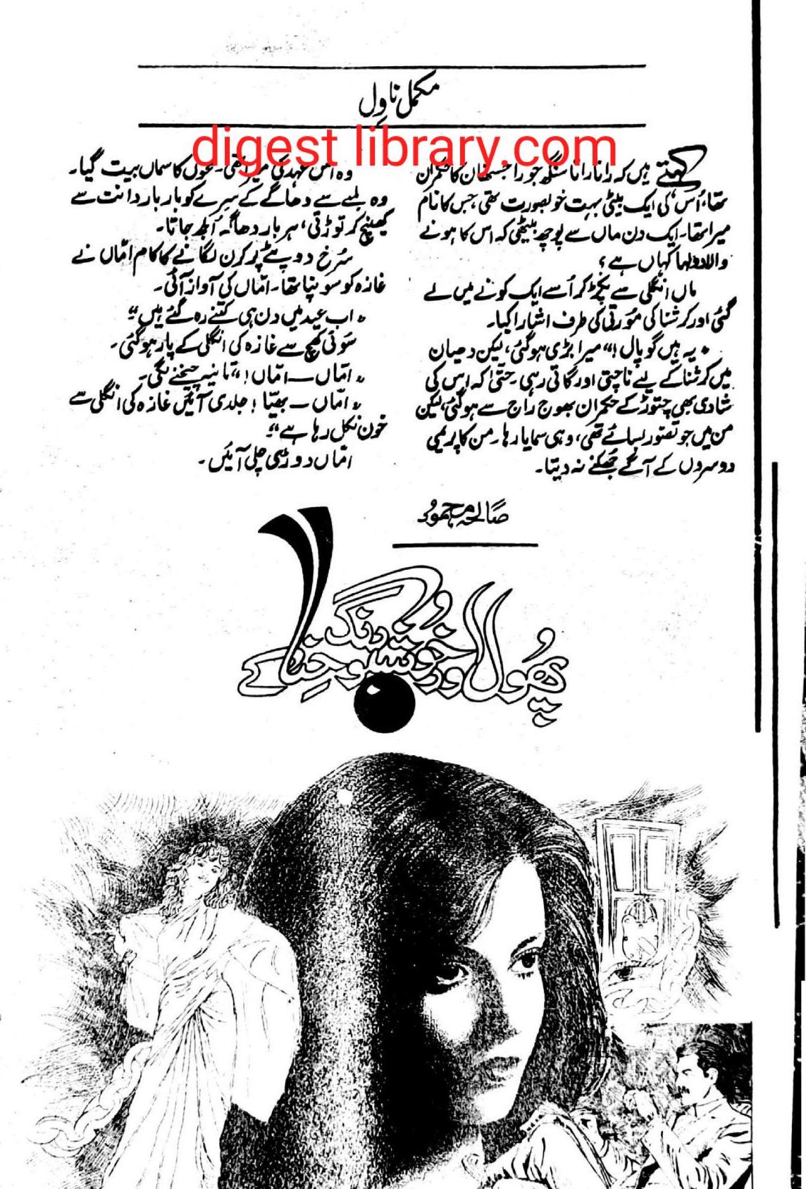 Phool khushboo rang hina k by Saleha Mehmood