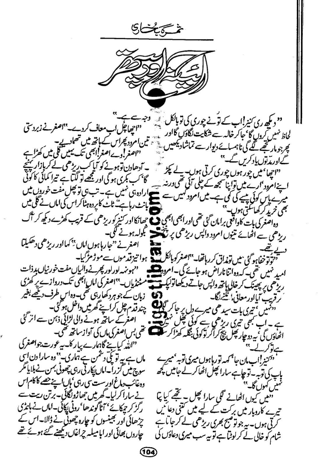 Aayena aur pathar by Samra Bukhari