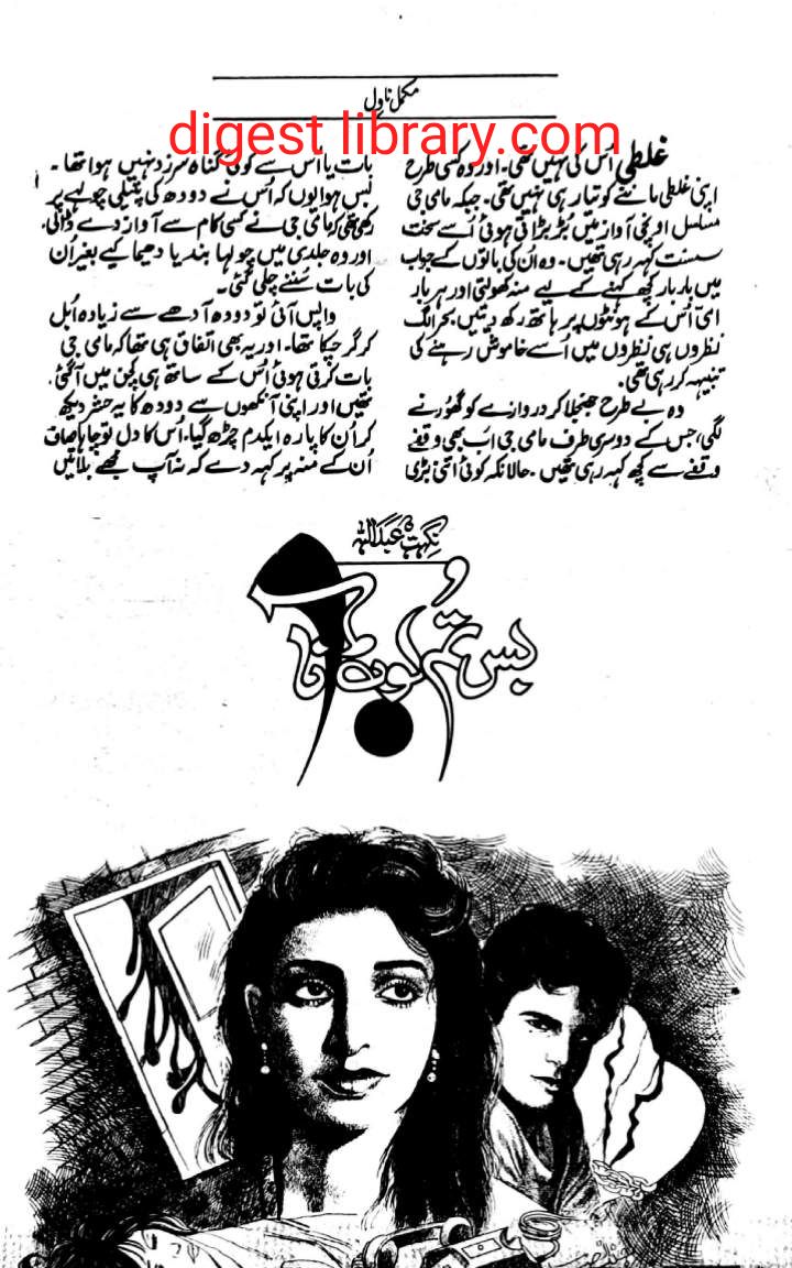Bus tum loat ana by Nighat Abdullah