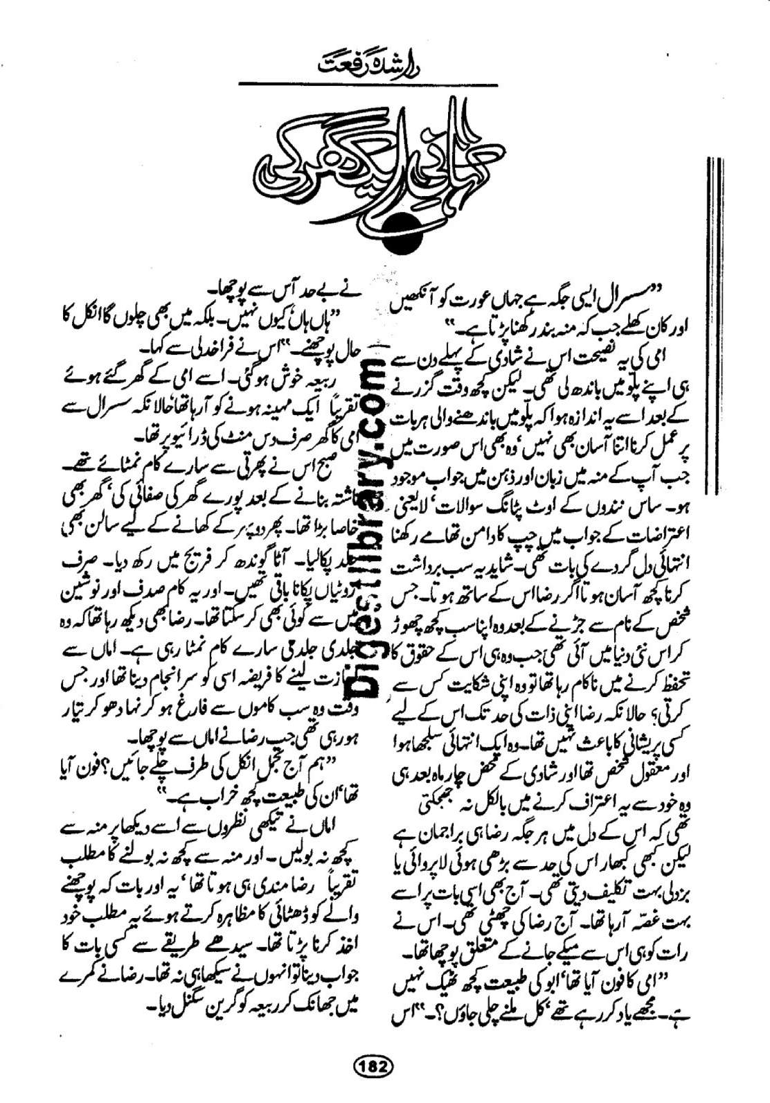 Kahani aik ghar ki by Rashida Riffat