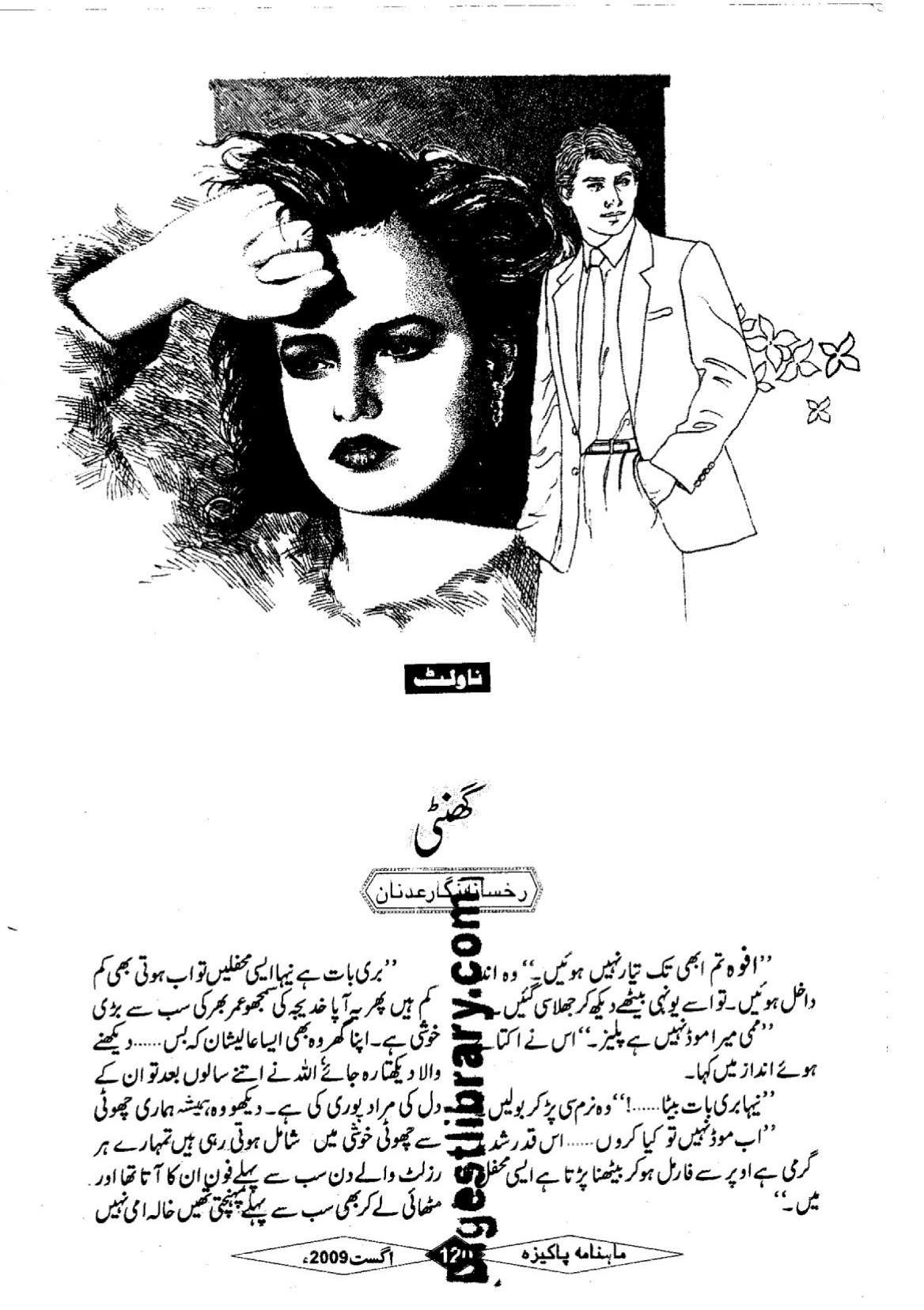 Ghanti by Rukhsana Nigar Adnan