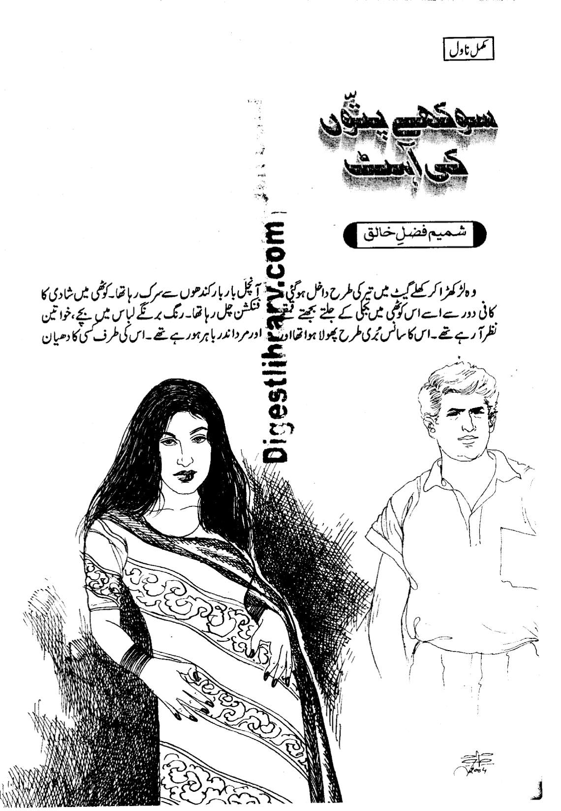Sookhe patton ki aahat by Shamim Fazal Khaliq