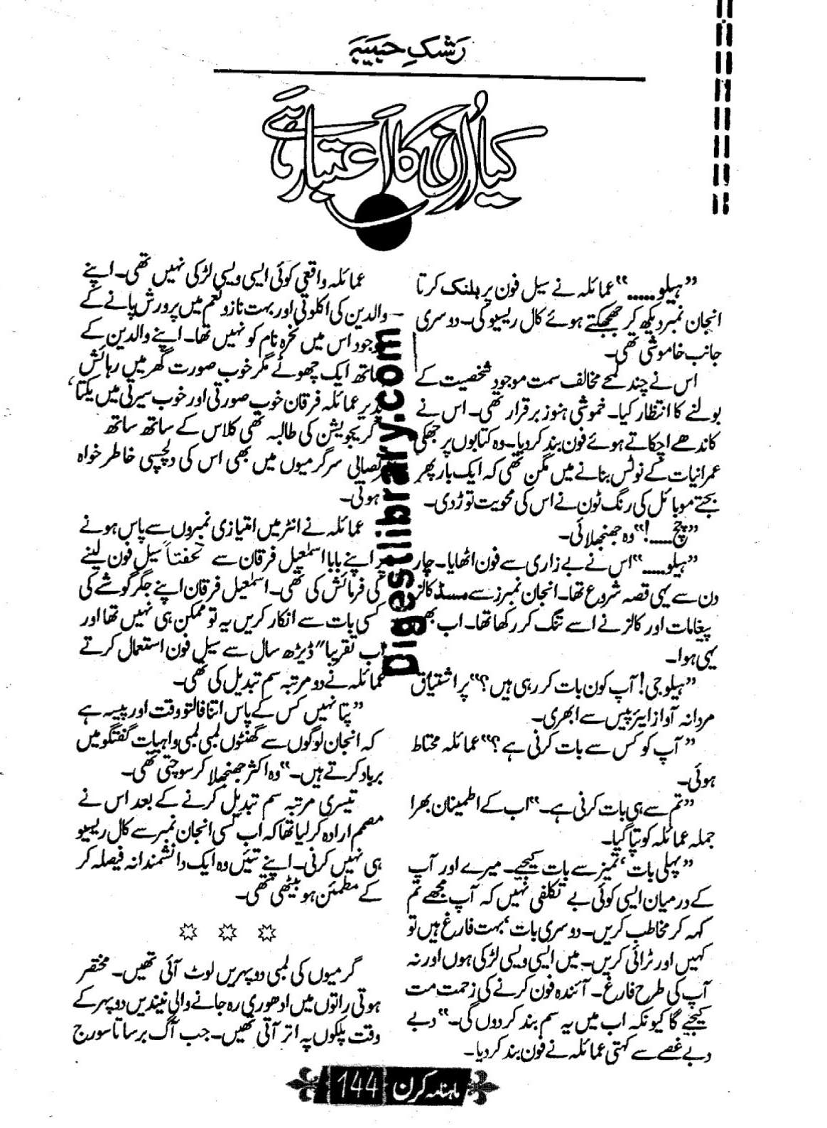 Kia unka itbar hai by Rashk e Habiba