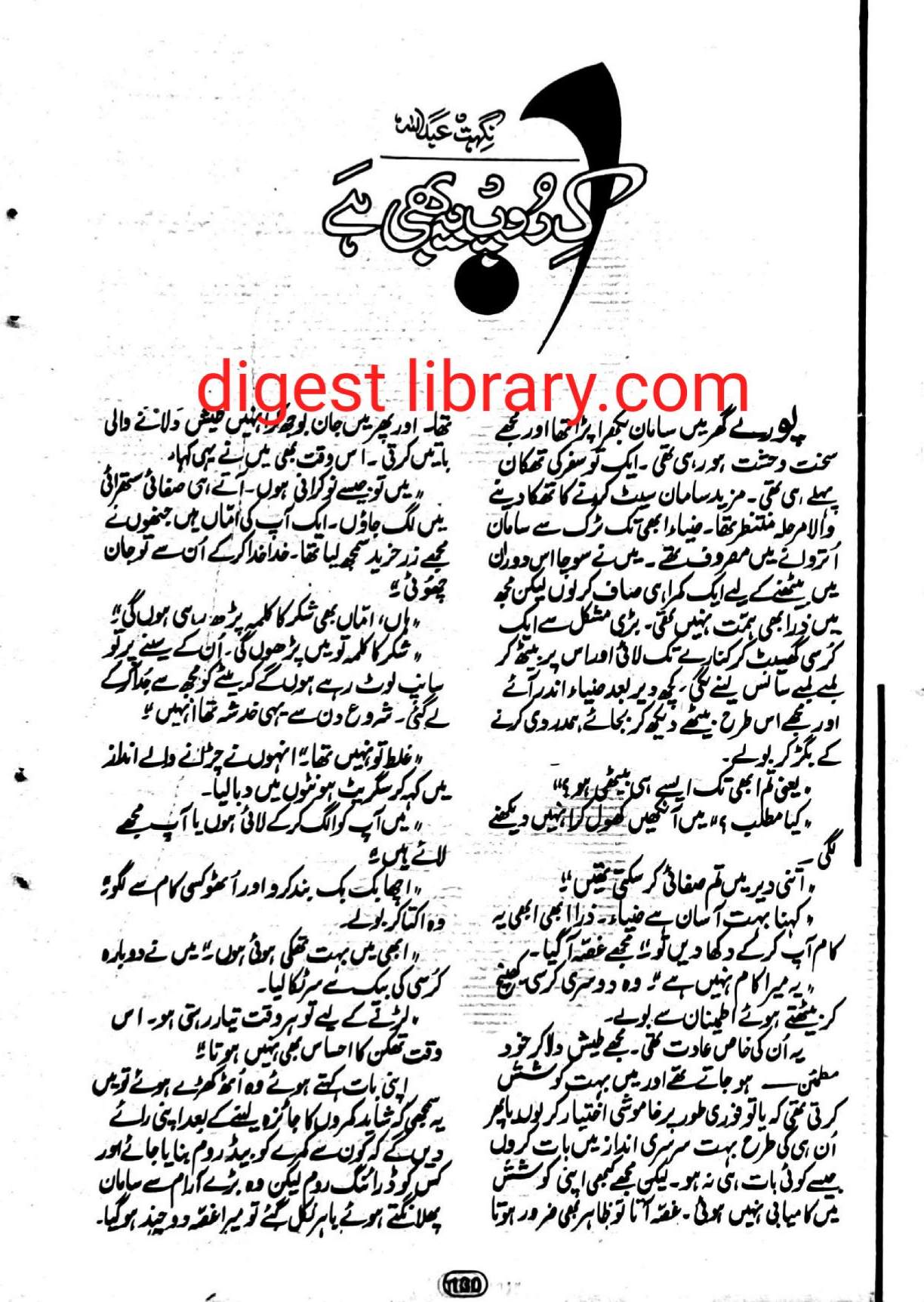 Ik roop ye bhi hai by Nighat Abdullah
