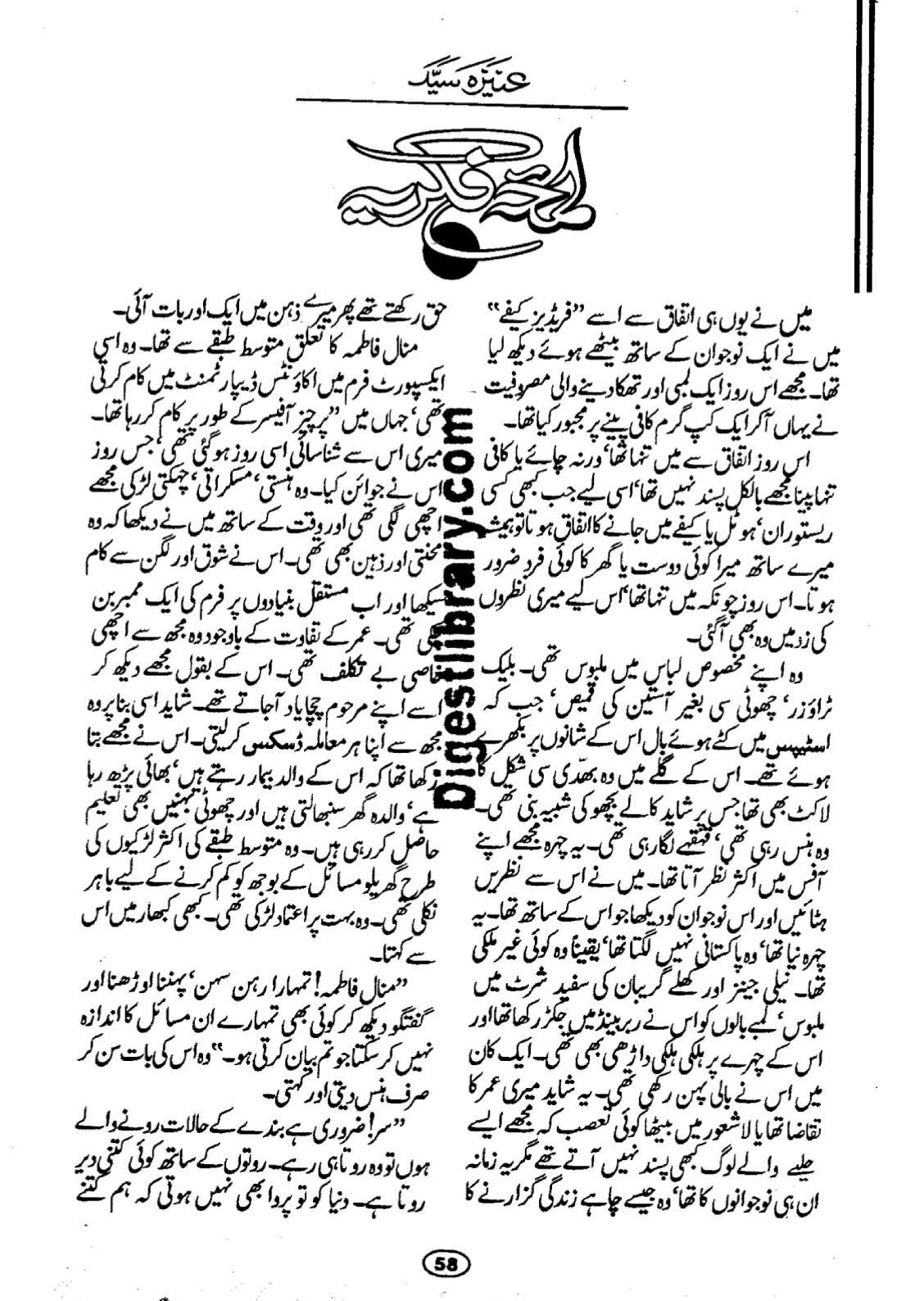 Lamha e fikria by Aneeza Syed