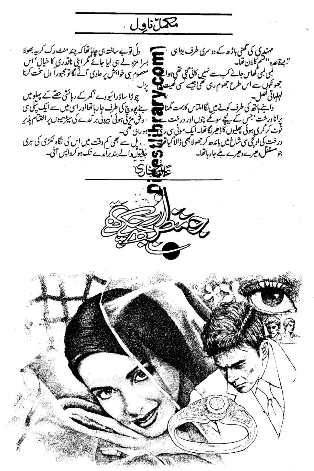 Jo manzar bujh chukay thay by Alia Bukhari
